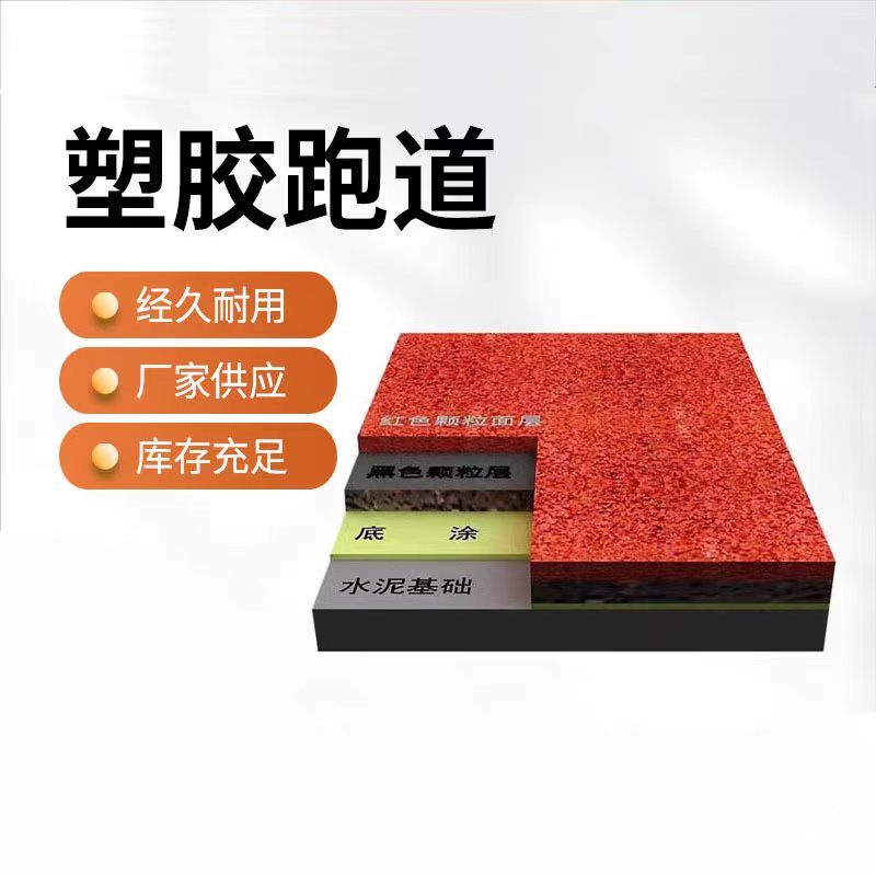 衡水市橡胶跑道塑胶颗粒 - 哪里好